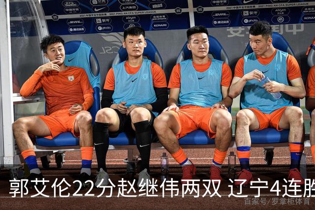 郭艾伦22分赵继伟两双 辽宁4连胜送天津3连败